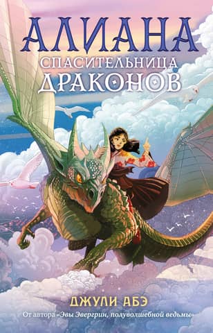 Aliana, the dragon savior