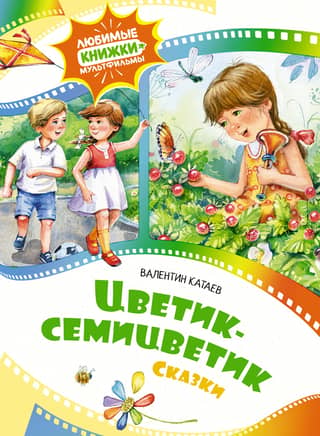 The Flower with Seven Colors. Fairy Tales