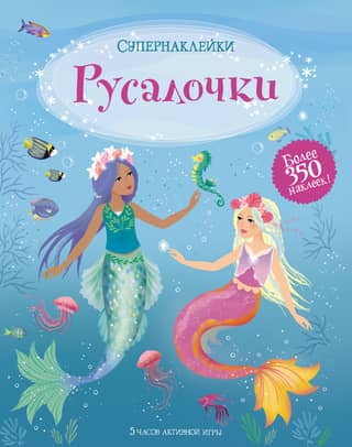 Little Mermaids