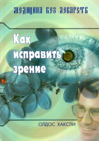 How to correct vision