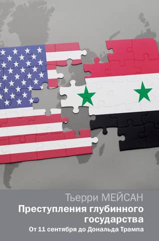 Deep State Crimes: From 9/11 to Donald Trump
