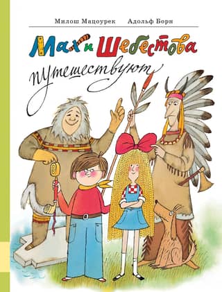 Makh and Shebestova are traveling