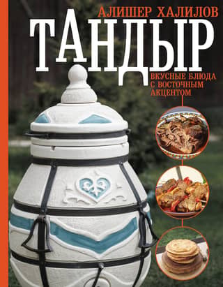 Tandoor. Delicious dishes with an oriental twist.