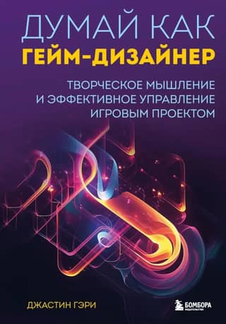 Think Like a Game Designer: Creative Thinking and Effective Game Project Management