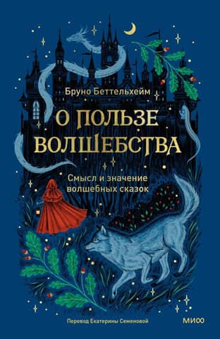 On the Benefits of Magic: The Meaning and Significance of Fairy Tales