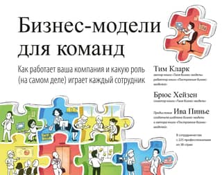 Business Models for Teams: How Your Company Works and the Role (Really) of Each Employee