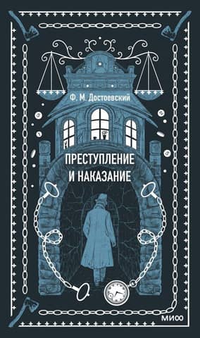 Crime and Punishment