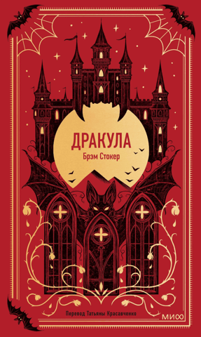 Dracula