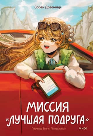 Mission "Best Friend"