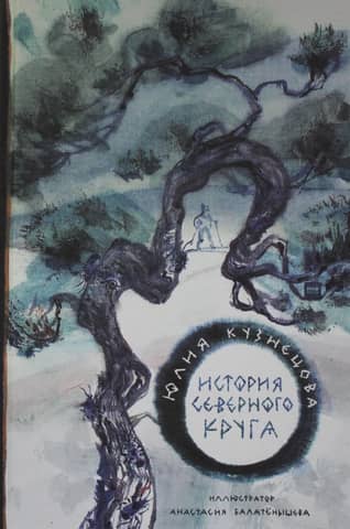 History of the Northern Circle