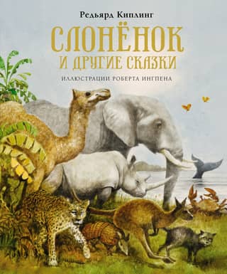 The Little Elephant and Other Tales