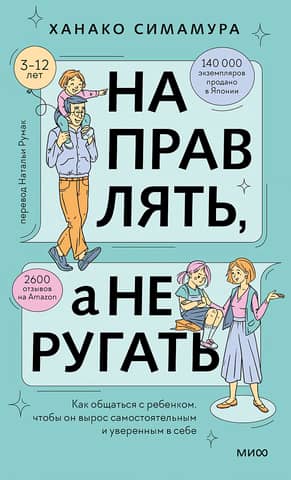 Guide, Don't Scold: How to Communicate with Your Child to Grow Independent and Confident