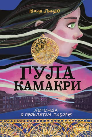 Gula Kamakri: The Legend of the Cursed Camp