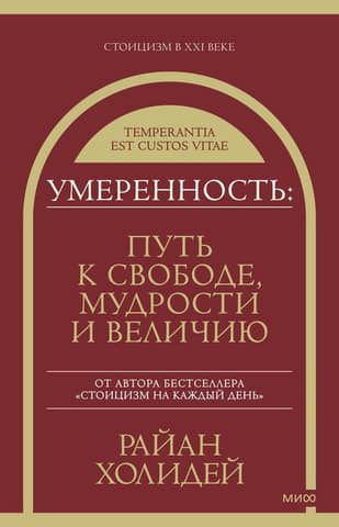 Temperance: The Path to Freedom, Wisdom, and Greatness
