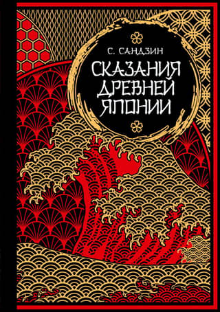 Tales of Ancient Japan: Myths and Legends