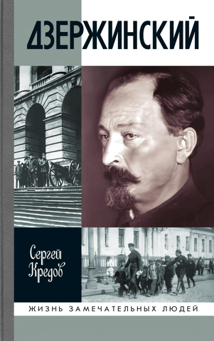 Dzerzhinsky