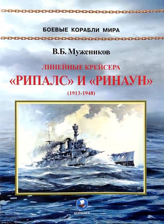 Battlecruisers Repulse and Renown (1913–1948)