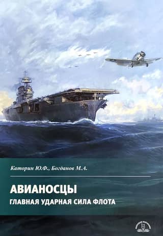 Aircraft carriers. The main striking force of the fleet.
