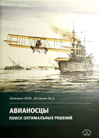 Aircraft Carriers: Finding Optimal Solutions