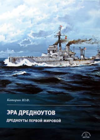 The Age of Dreadnoughts. Dreadnoughts of World War I