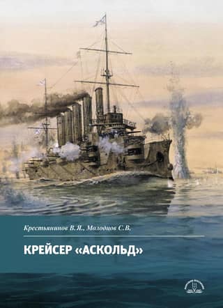 Cruiser Askold