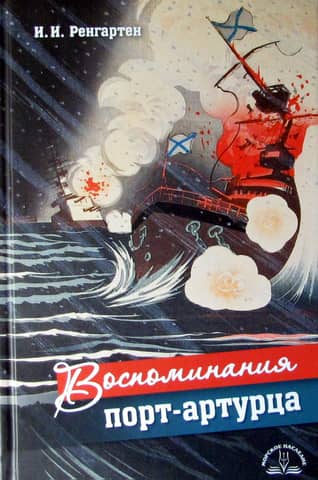 Memories of a Port Arthurian