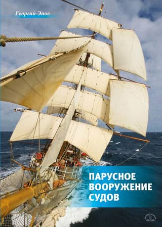 Sailing rigging of ships