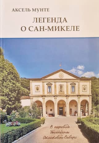 The Legend of San Michele