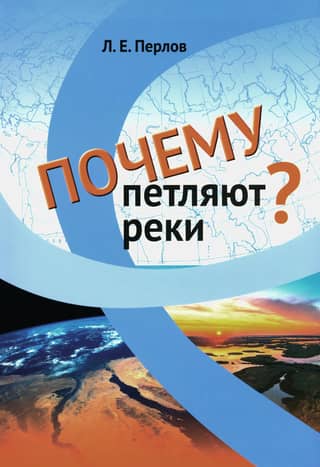 Why do rivers meander?