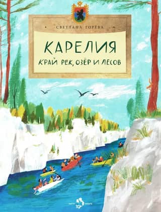 Karelia. A land of rivers, lakes, and forests.