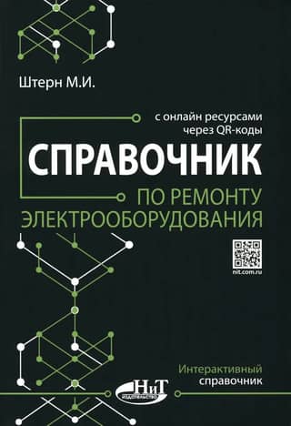 Electrical equipment repair guide with online resources via QR codes