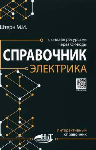Electrician's Handbook with Online Resources via QR Codes