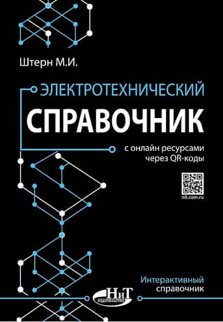Electrical engineering reference book with online resources via QR codes