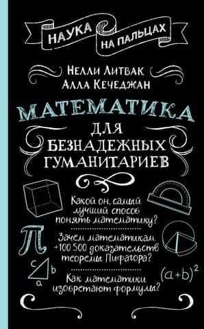Mathematics for hopeless humanities students