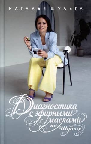 Diagnosis with essential oils according to Shulga