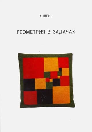 Geometry in problems