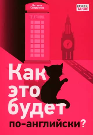 How will it be in English?