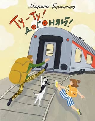 Toot-toot! Catch up!