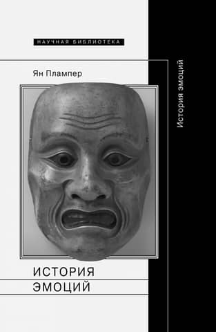History of emotions