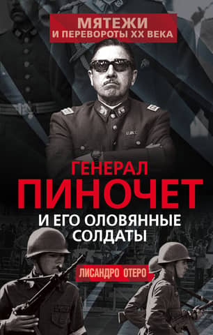 General Pinochet and his tin soldiers
