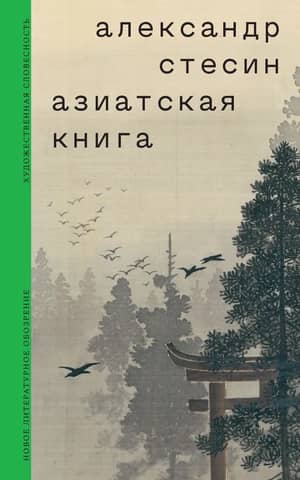 Asian book