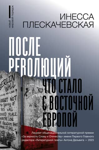 After the Revolutions: What Happened to Eastern Europe?