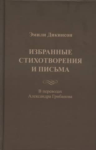 Selected Poems and Letters