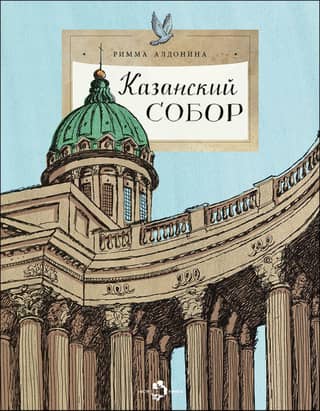 Kazan Cathedral