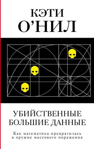 Killer Big Data: How Mathematics Became a Weapon of Mass Destruction
