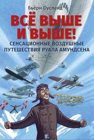 Higher and higher! The sensational air travels of Roald Amundsen