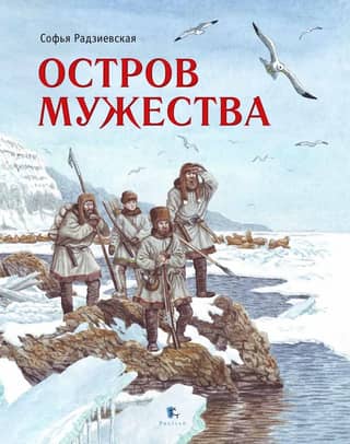 Island of Courage