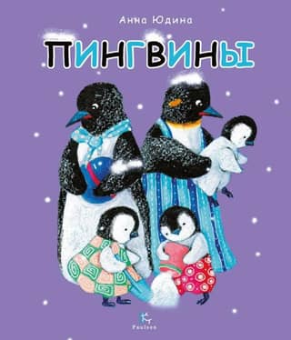Penguins: Everything You Know and Don't Know
