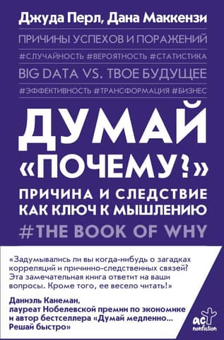 Think "Why?" Cause and Effect as the Key to Thinking