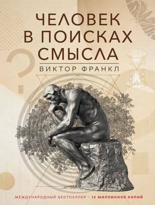 Man in Search of Meaning